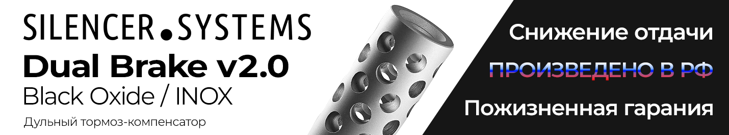 ДТК DUAL BRAKE V2.0