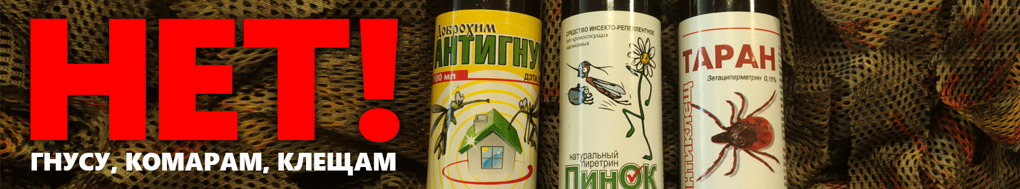 Тройной удар по комарам, клещам и гнусу