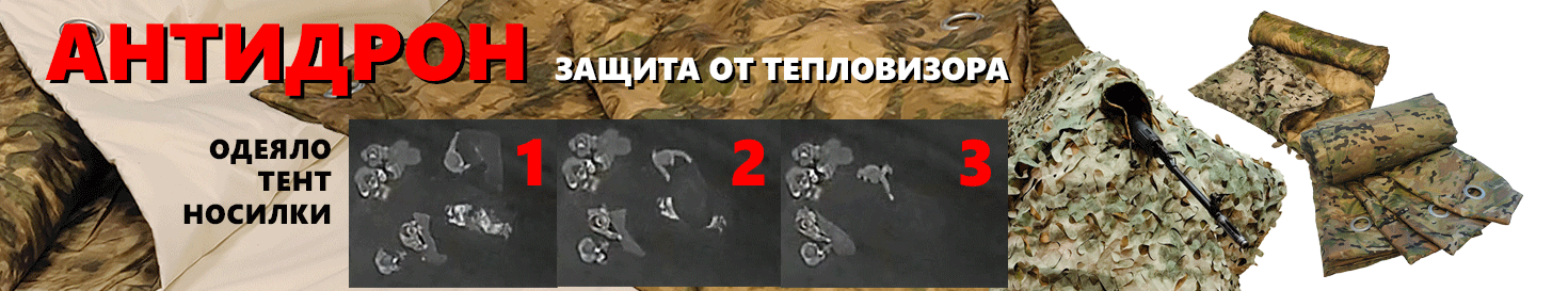 Термозащитные тенты и пончо АНТИДРОН